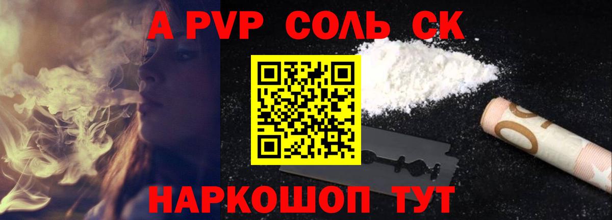 A PVP VHQ  Вход с VPN  A PVP кристаллы  A PVP мука  Малоярославец 