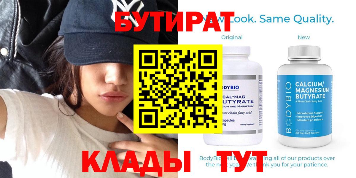 Малоярославец  БУТИРАТ  Вход с VPN  Бутират жидкий экстази 