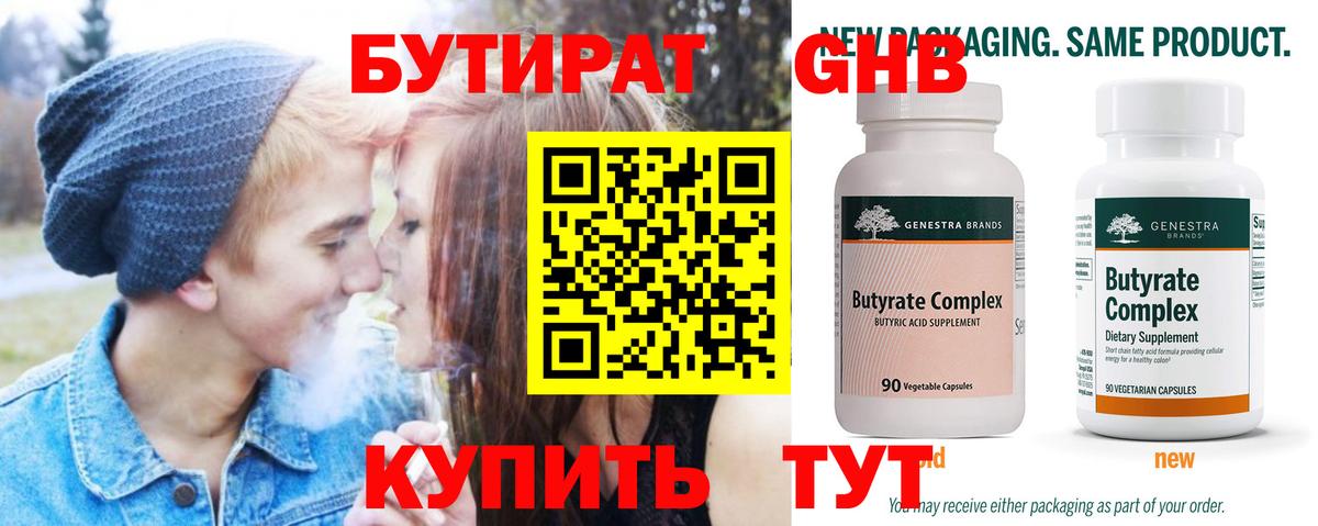 БУТИРАТ жидкий экстази Малоярославец