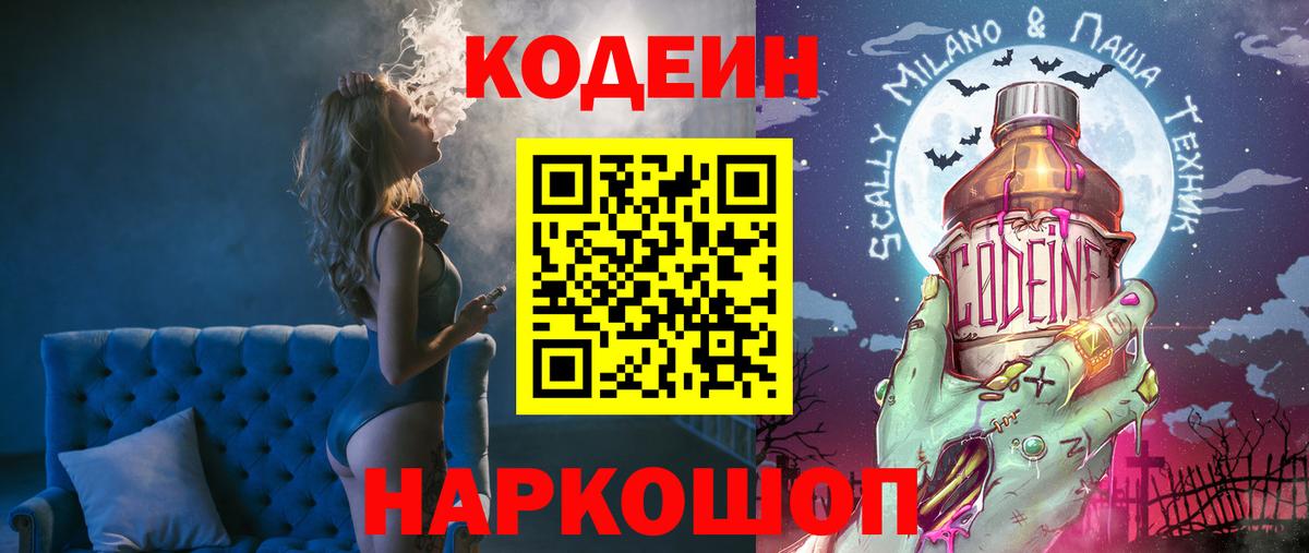 Кодеиновый сироп Lean напиток Lean (лин) Малоярославец