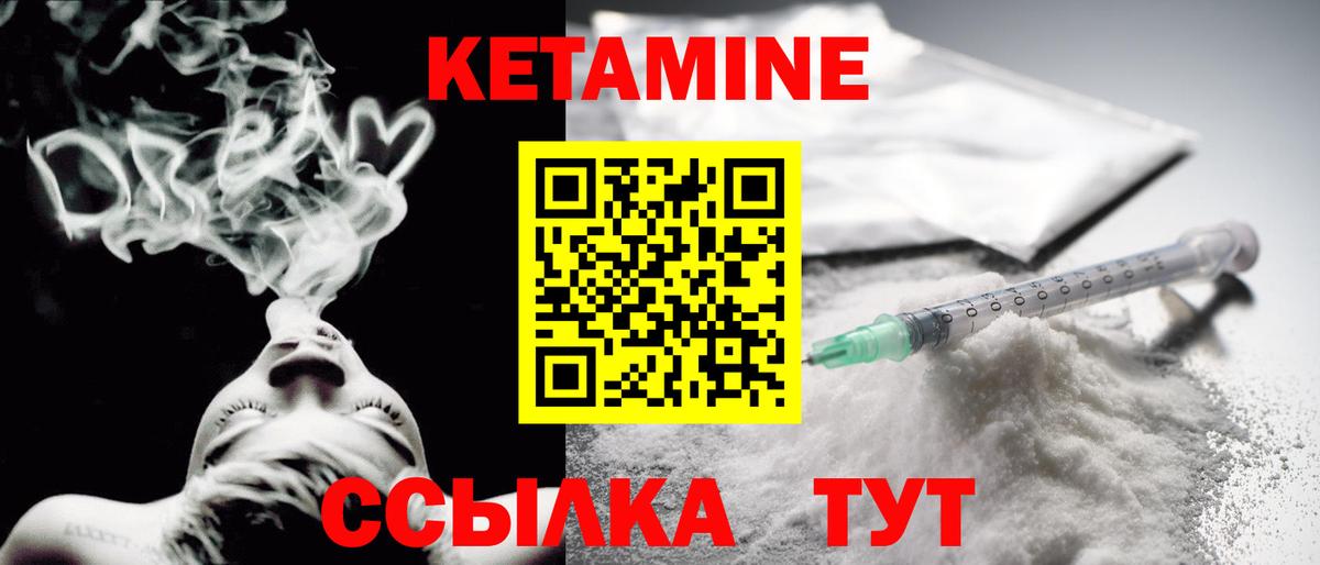 Кетамин ketamine Малоярославец