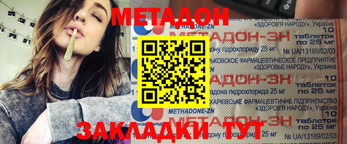 Метадон methadone  Вход с VPN  Малоярославец 
